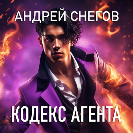 Agent's Code