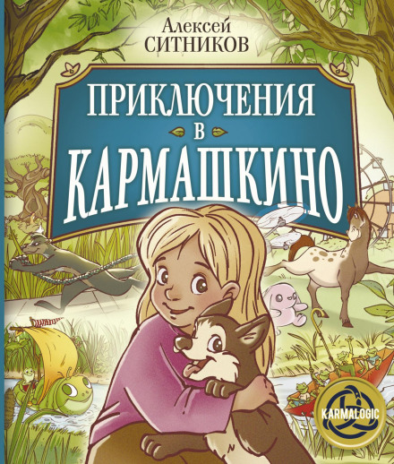 Adventures in Karmashkino