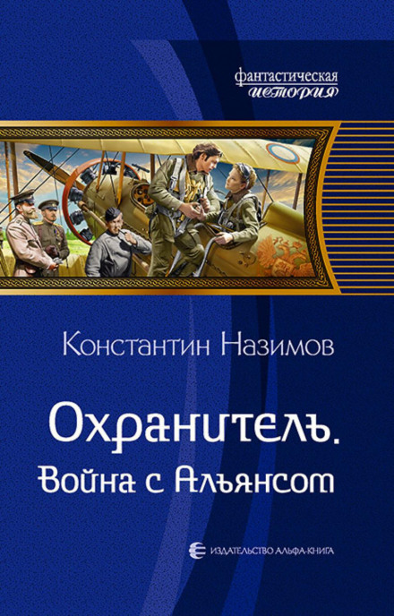 Війна з Альянсом