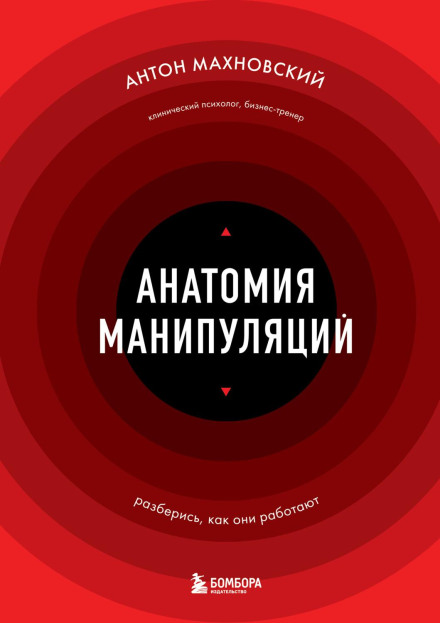 Анатомія маніпуляцій