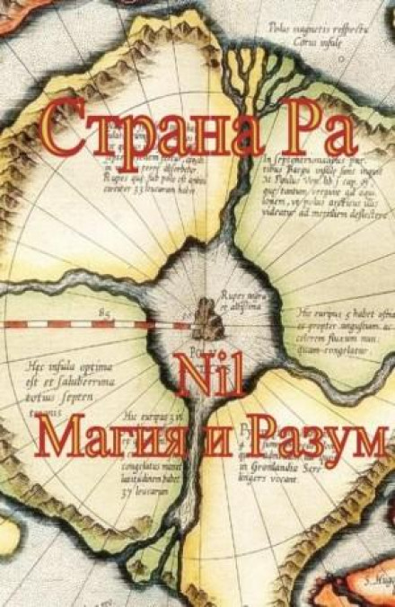 The Land of Ra