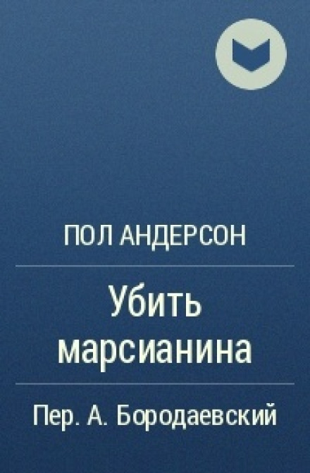 Kill the Martian