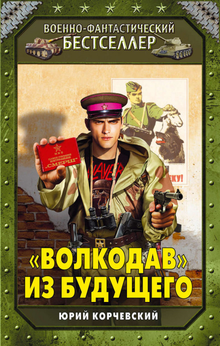 «Вовкодав» із майбутнього