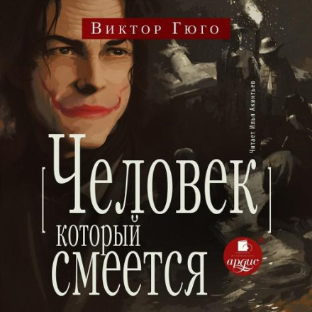 The Man Who Laughs