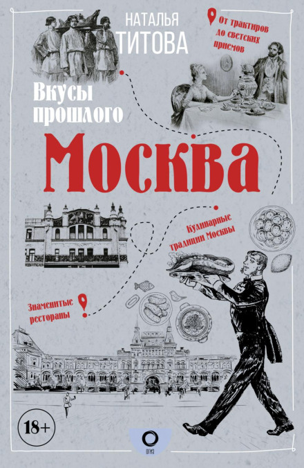 Moscow: Tastes of the Past