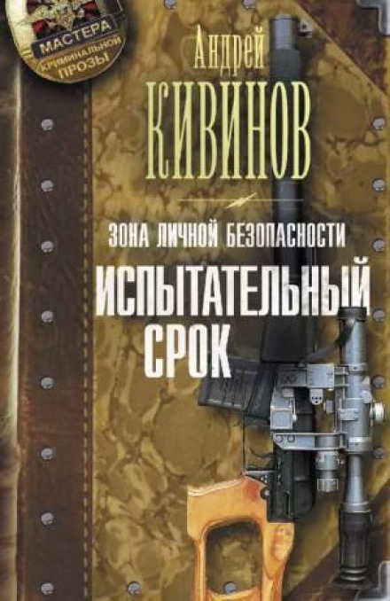 Випробувальний термін