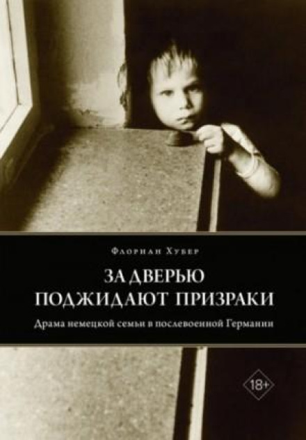 Behind the Door Lurk Ghosts: A Drama of a German Family in Postwar Germany
