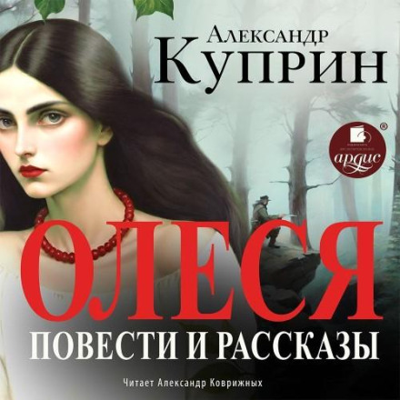Olesya: Stories and Novellas
