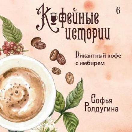 Пікантна кава з імбиром