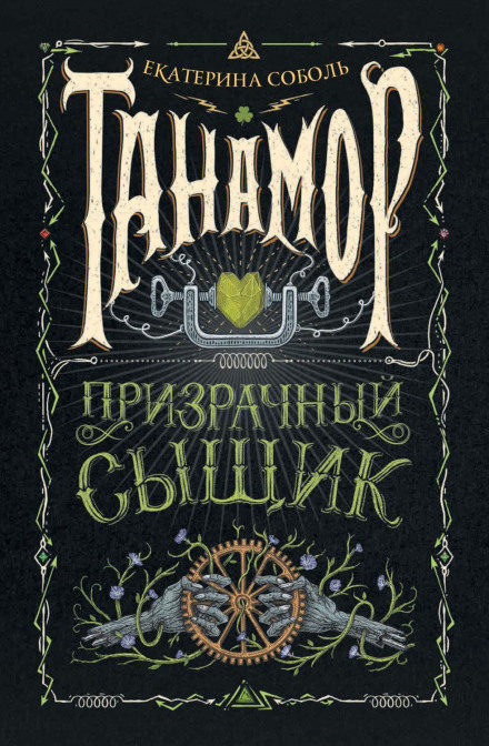 Tanamore: The Phantom Detective