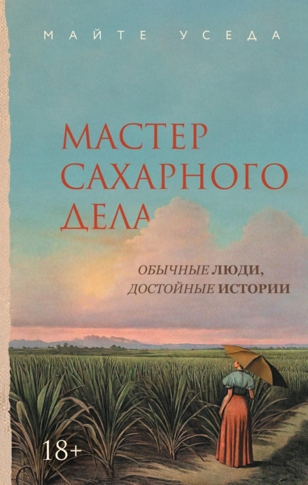 Майстер цукрової справи