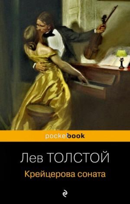 The Kreutzer Sonata