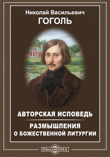 Author's Confession
