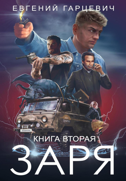 ЧОП «ЗОРЯ». Книга друга