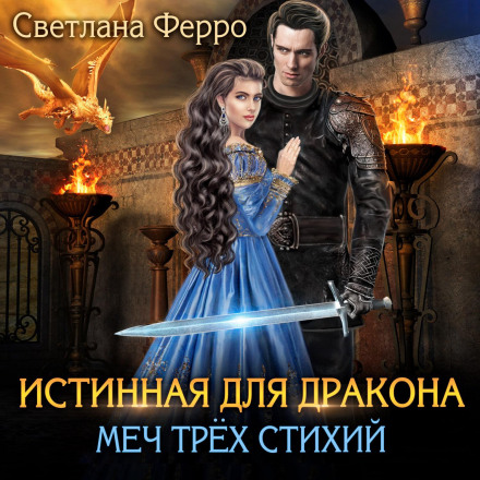 The True One for the Dragon: Sword of Three Elements