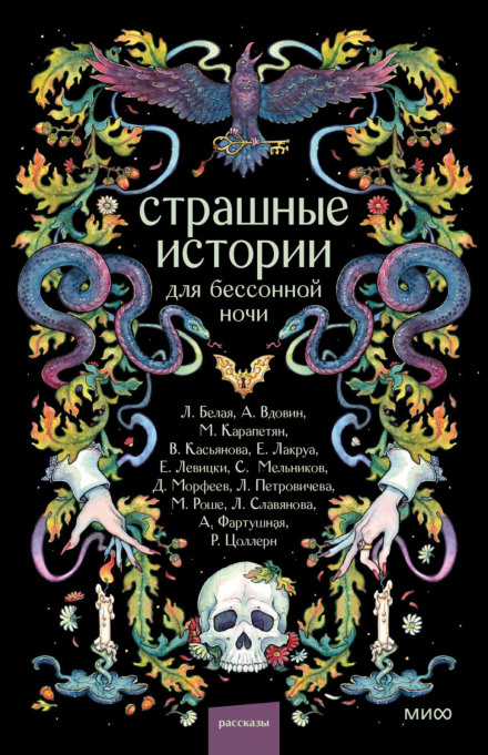 Страшні історії для безсонної ночі