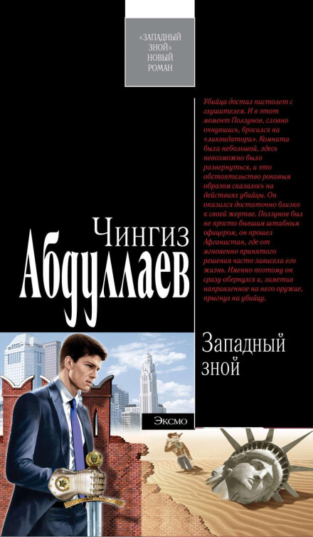 Західна спека