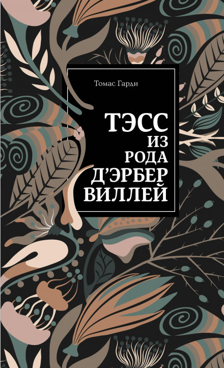 Tess of the d'Urbervilles