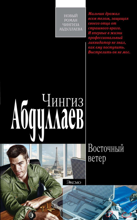 Східний вітер