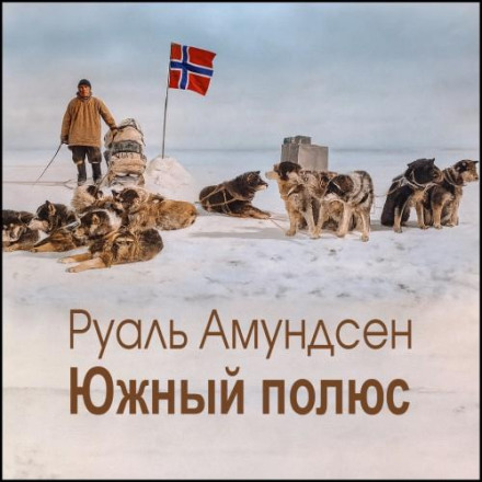 The South Pole