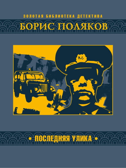 Остання улика