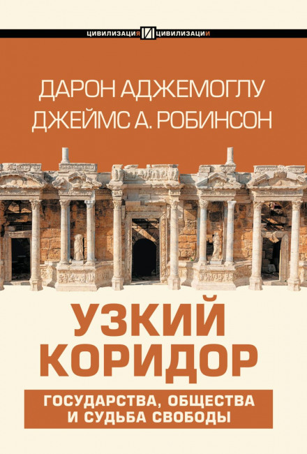 Вузький коридор