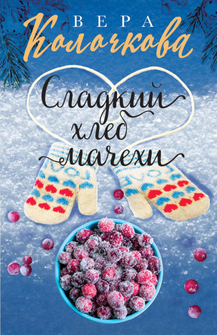 Солодкий хліб мачухи