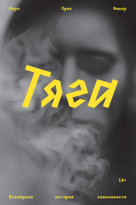 The Urge: Our History of Addiction