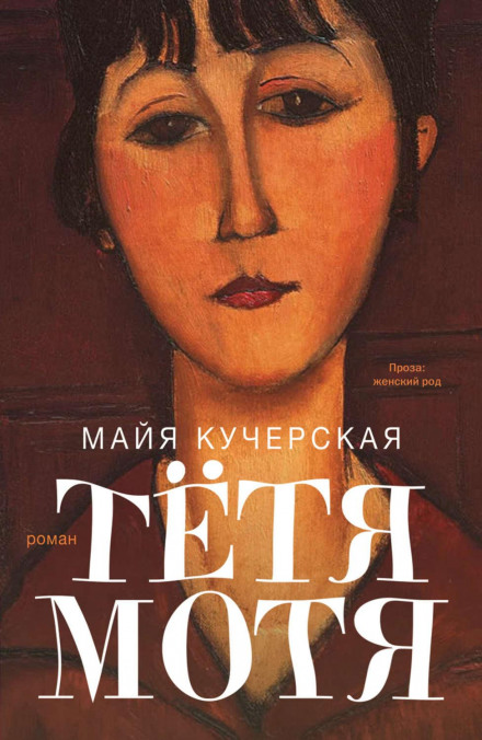 Aunt Motya