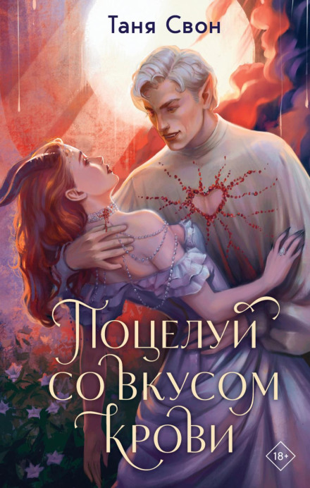 A Kiss with the Taste of Blood