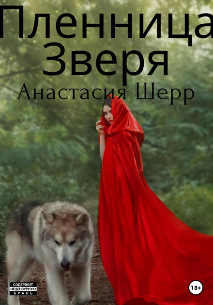 Бранниця звіра