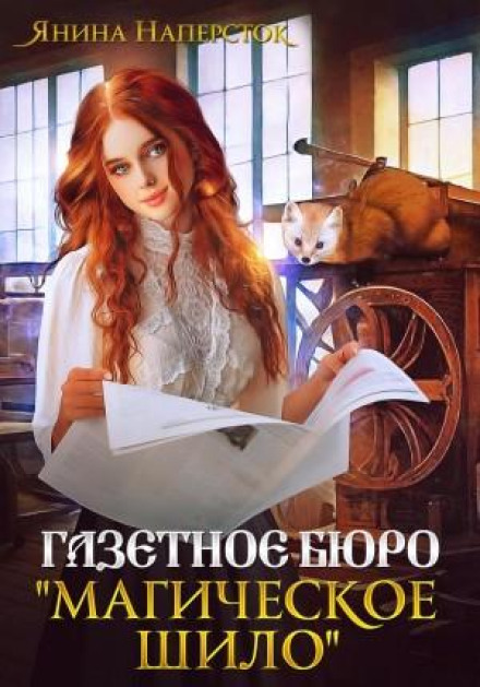 Газетне бюро «Магічне шило»