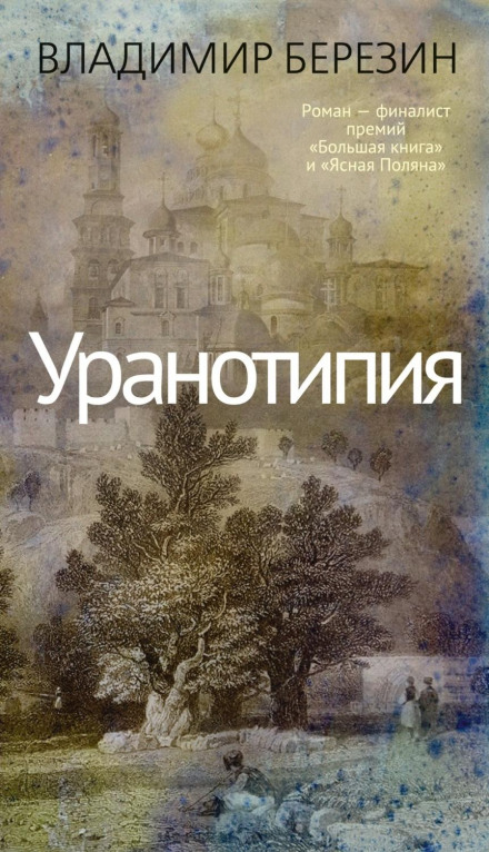 Uranotypia
