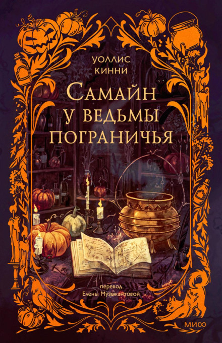 Samhain at the Border Witch's