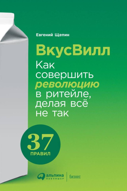 ВкусВілл: Як здійснити революцію в рітейлі, роблячи все не так