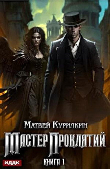 Master of Curses