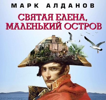 Свята Олена, маленький острів