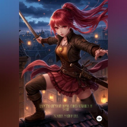 Kingdom of Eternal Night. Union of Blade and Shadow