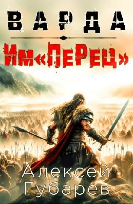 Ім«ПеРець»