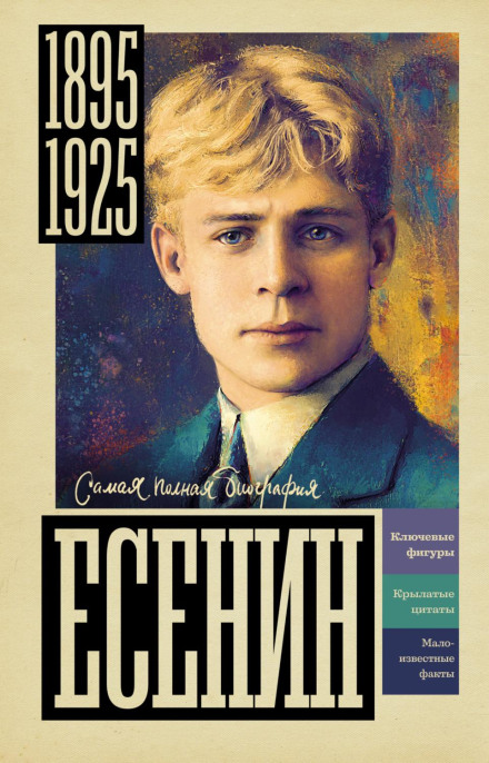 Yesenin