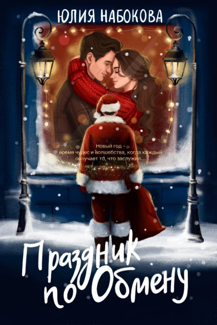 Holiday Swap