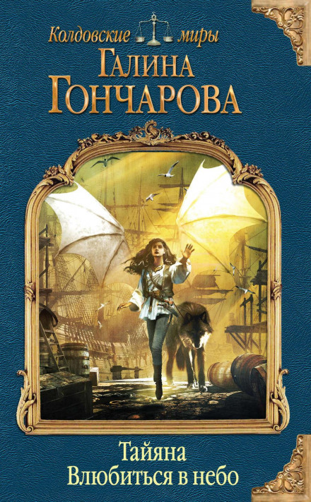 Закохатися в небо