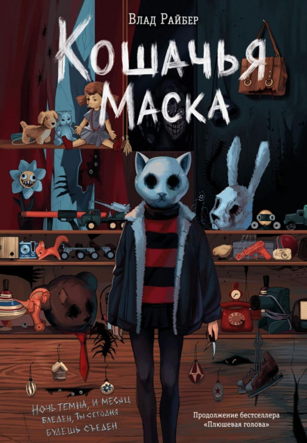 Cat Mask