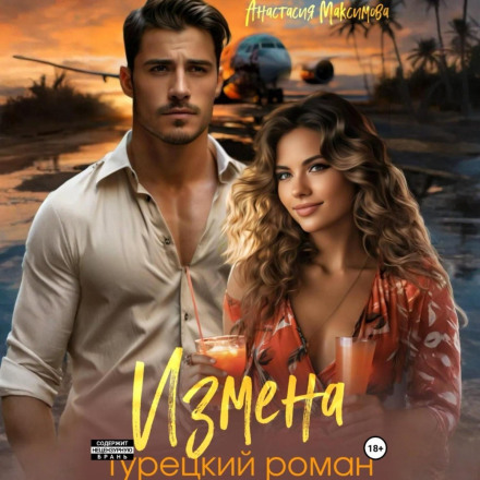 Betrayal. A Turkish Novel