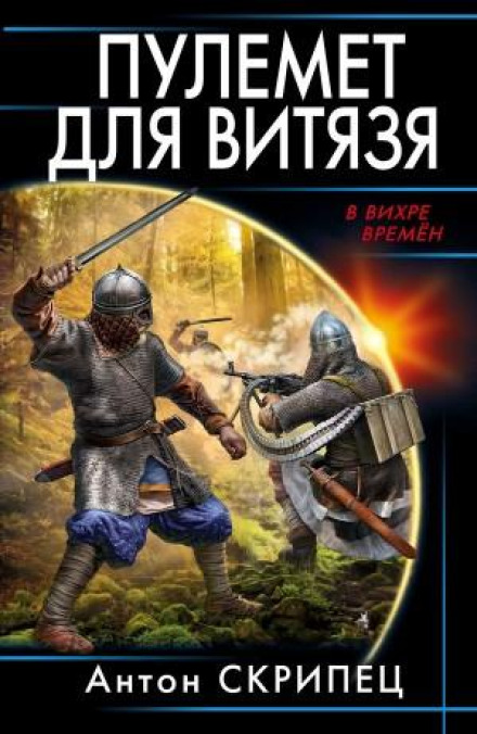 Кулемет для витязя