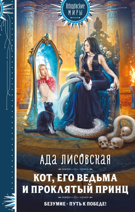 The Cat, His Witch and the Cursed Prince