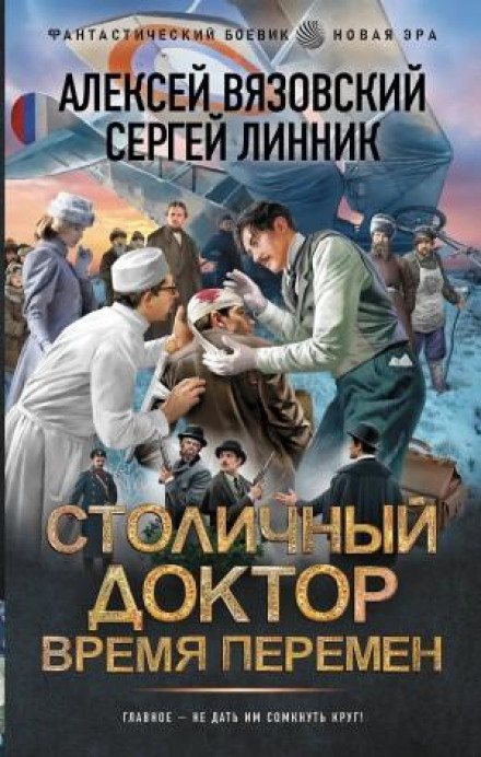Столичний лікар. Час змін