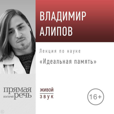 Lecture: Perfect Memory