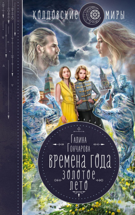 Golden Summer