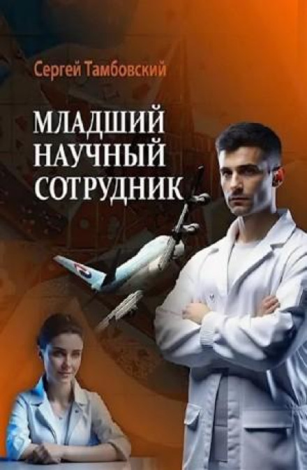 Молодший науковий співробітник